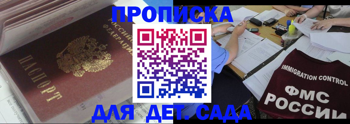 регистрация для дет. сада в Бабаево