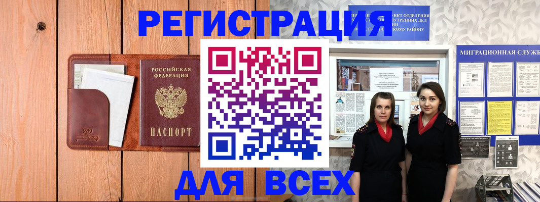 где прописаться в Бабаево