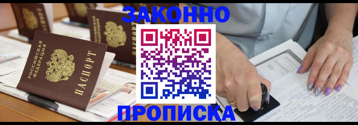временная регистрация недорого в Бабаево