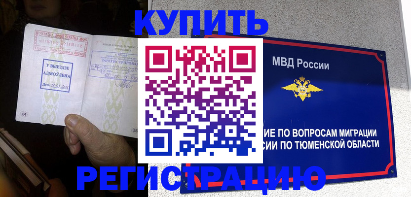 купить прописку в Бабаево