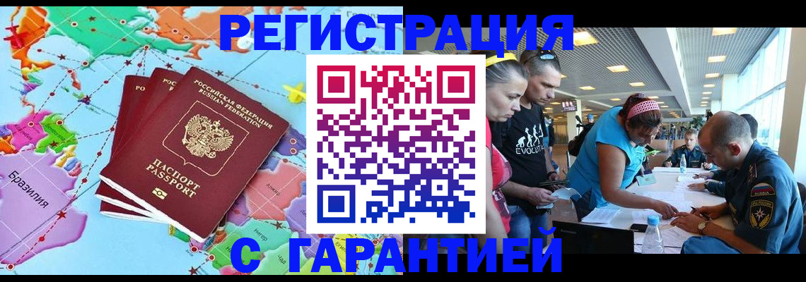 временная регистрация гарантия в Бабаево
