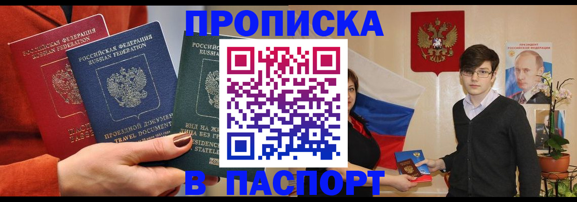 прописка для кредита в Бабаево