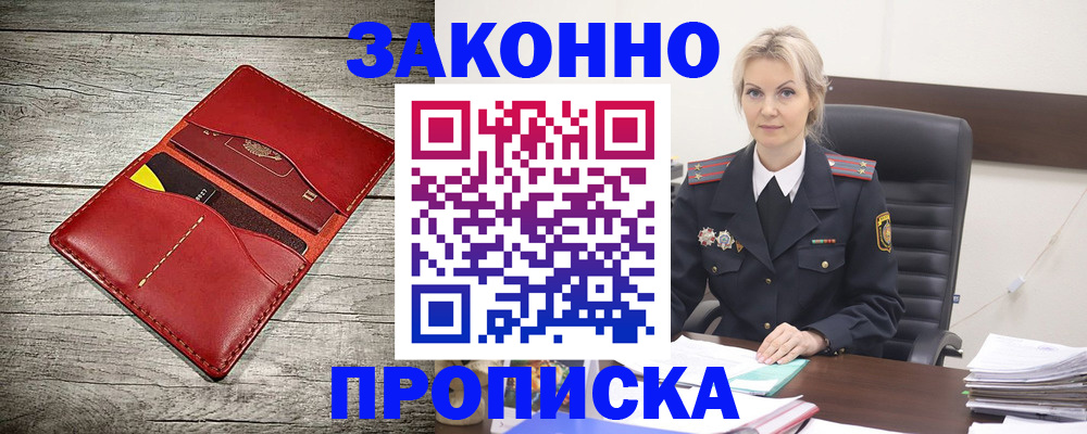 прописка регистрация в Бабаево