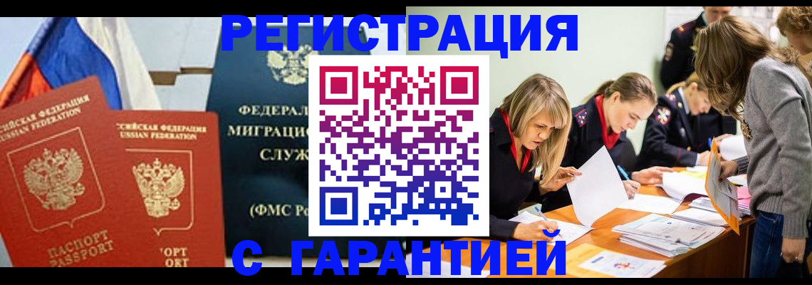 купить прописку в Бабаево